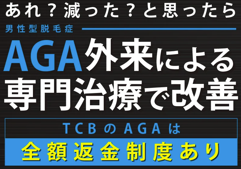 TCB　仙台駅前